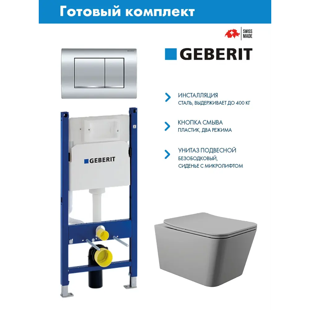 Фото Комплект Инсталляция Geberit Duofix с панелью смыва Delta30 хром 458.149.21.1 унитаз подвесной сиденье серый матовый форма квадрат Фото Комплект Инсталляция Geberit Duofix с панелью смыва Delta30 хром 458.149.21.1 унитаз подвесной сиденье серый матовый форма квадрат
