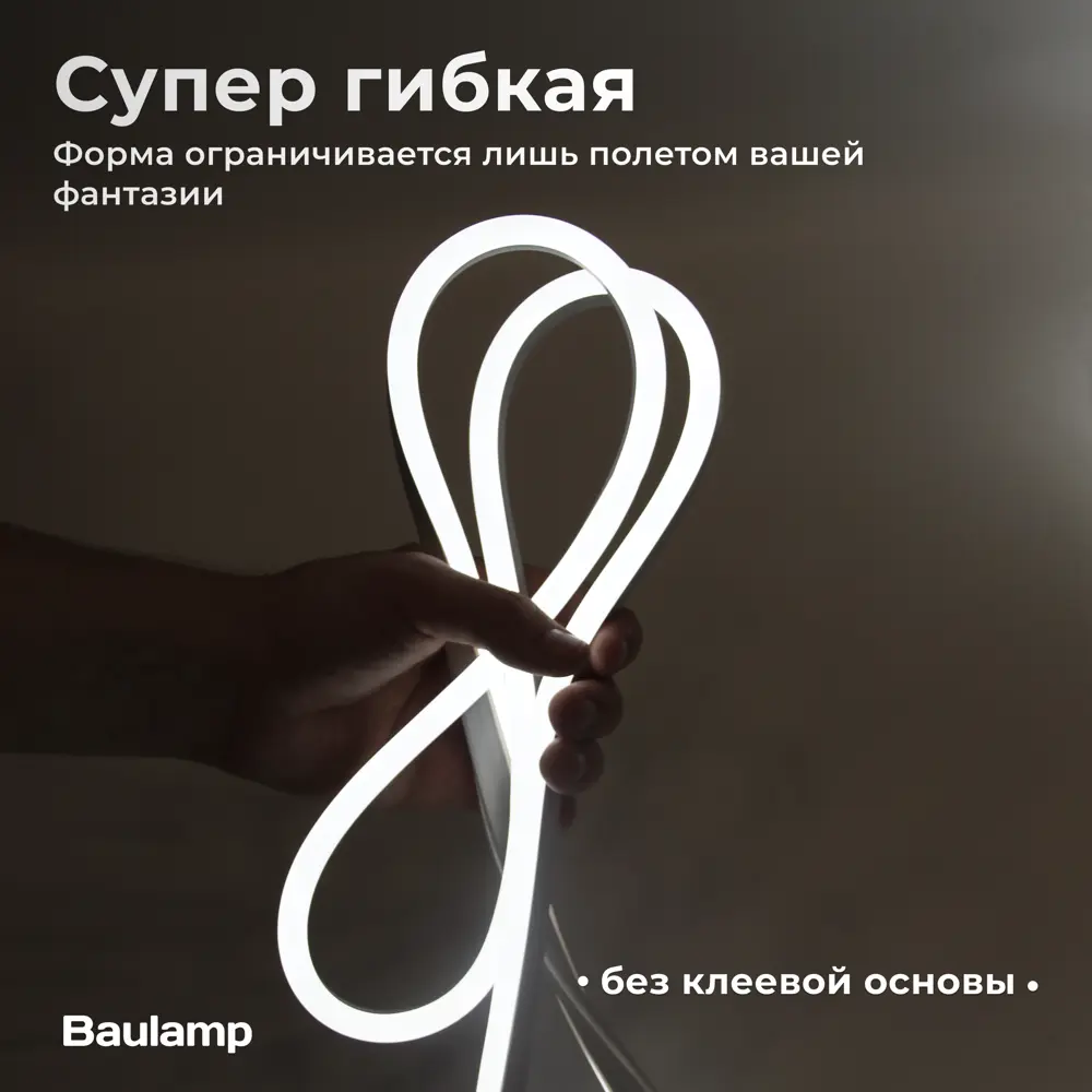 Фото 4 Гибкий неон Baulamp 53011 120 диод/м 7 Вт/м 220 В IP67 20 м нейтральный белый свет Фото 4 Гибкий неон Baulamp 53011 120 диод/м 7 Вт/м 220 В IP67 20 м нейтральный белый свет