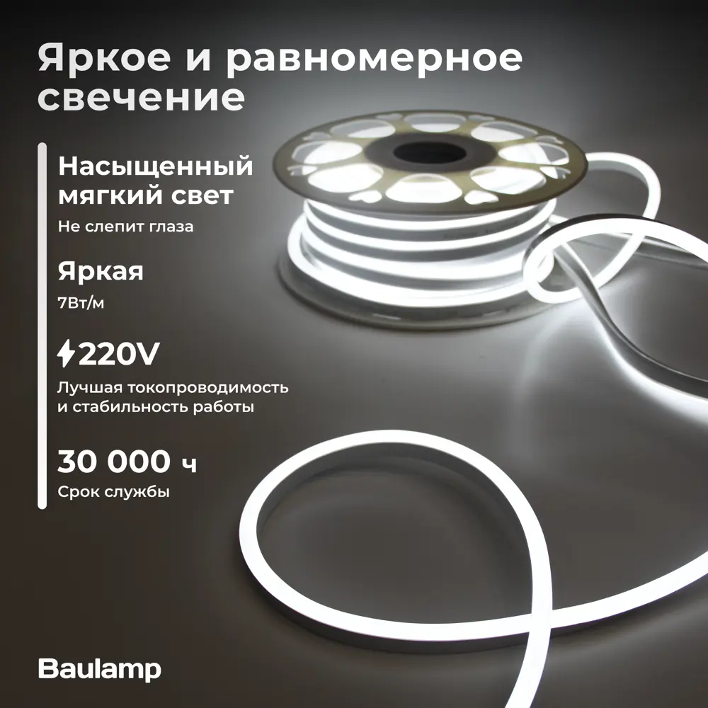 Фото 8 Гибкий неон Baulamp 53011 120 диод/м 7 Вт/м 220 В IP67 20 м нейтральный белый свет Фото 8 Гибкий неон Baulamp 53011 120 диод/м 7 Вт/м 220 В IP67 20 м нейтральный белый свет