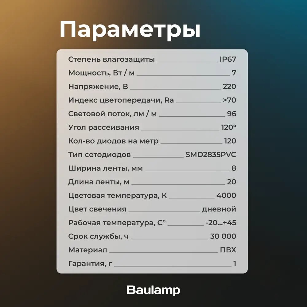 Фото 13 Гибкий неон Baulamp 53011 120 диод/м 7 Вт/м 220 В IP67 20 м нейтральный белый свет Фото 13 Гибкий неон Baulamp 53011 120 диод/м 7 Вт/м 220 В IP67 20 м нейтральный белый свет