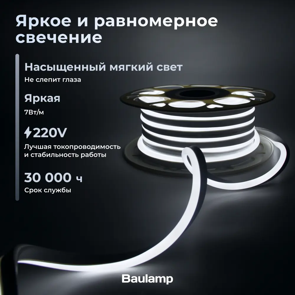 Фото 8 Гибкий неон Baulamp 53017 120 диод/м 7 Вт/м 220 В IP67 15 м холодный белый (голубой) свет Фото 8 Гибкий неон Baulamp 53017 120 диод/м 7 Вт/м 220 В IP67 15 м холодный белый (голубой) свет