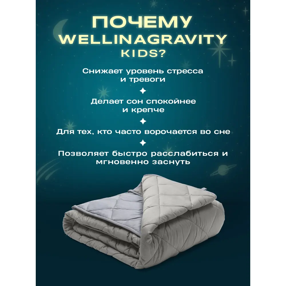 Фото 2 Одеяло утяжеленное детское Wellinagravity WGS-11-велюр, серый 2кг, 110x140 см, полиэфирное волокно Фото 2 Одеяло утяжеленное детское Wellinagravity WGS-11-велюр, серый 2кг, 110x140 см, полиэфирное волокно