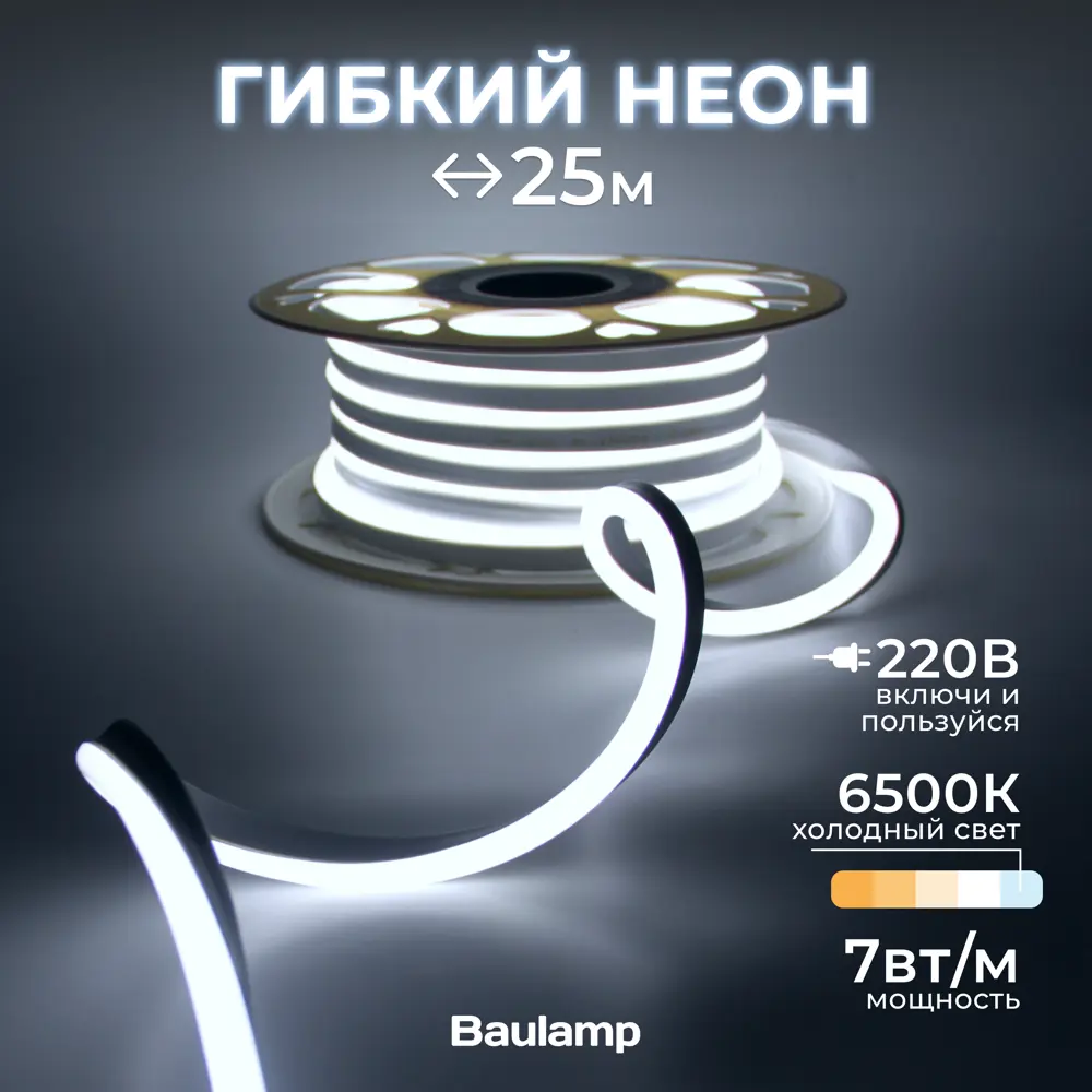 Фото Гибкий неон Baulamp 53019 120 диод/м 7 Вт/м 220 В IP67 25 м холодный белый (голубой) свет Фото Гибкий неон Baulamp 53019 120 диод/м 7 Вт/м 220 В IP67 25 м холодный белый (голубой) свет