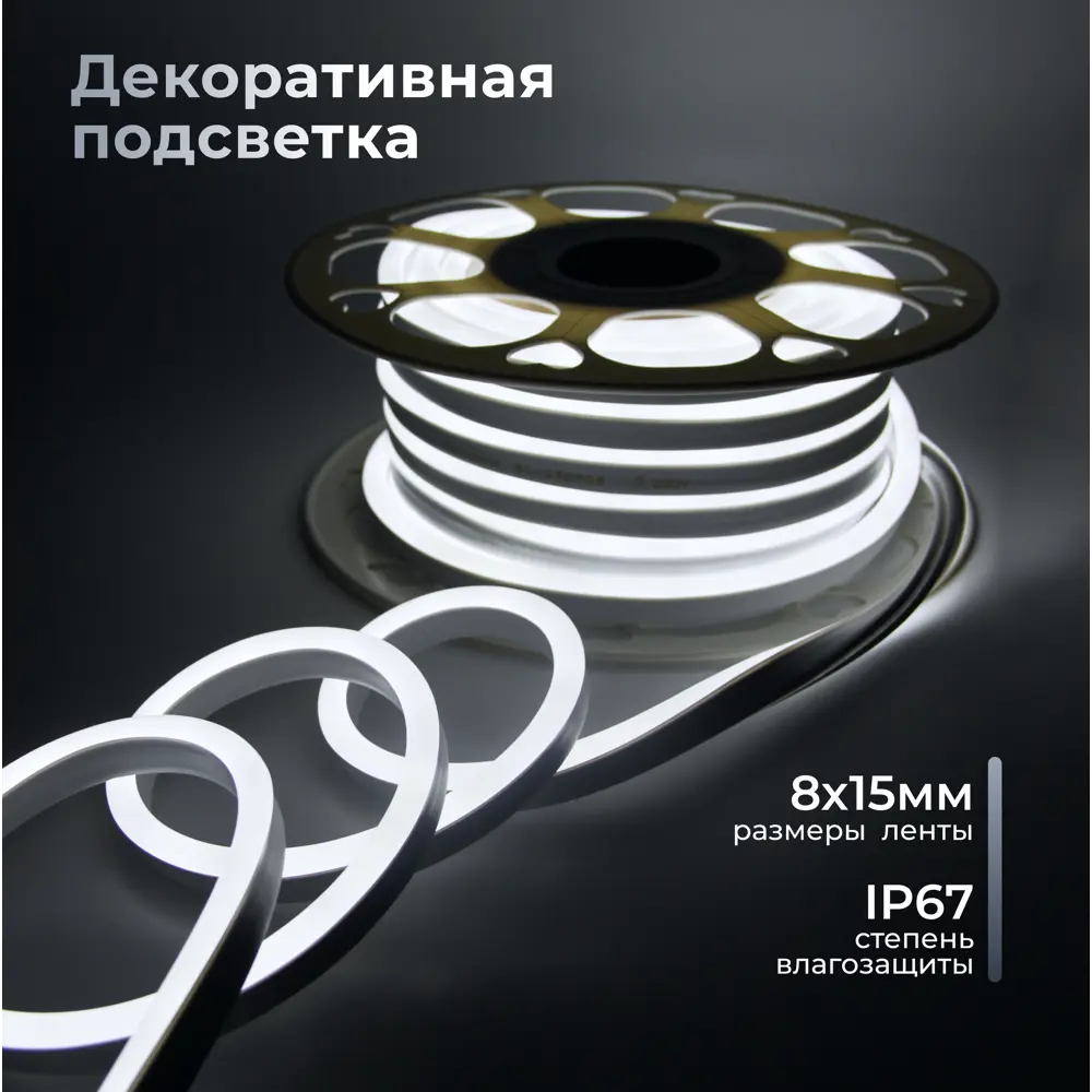 Фото 12 Гибкий неон Baulamp 53019 120 диод/м 7 Вт/м 220 В IP67 25 м холодный белый (голубой) свет Фото 12 Гибкий неон Baulamp 53019 120 диод/м 7 Вт/м 220 В IP67 25 м холодный белый (голубой) свет
