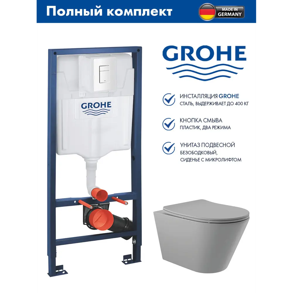 Фото Инсталляция GROHE Rapid SL 3 в 1 с клавишей смыва Skate Cosmopolitan альпин-белый (38772SH0) и унитаз 525*360 Soft-Close серый матовый конус Фото Инсталляция GROHE Rapid SL 3 в 1 с клавишей смыва Skate Cosmopolitan альпин-белый (38772SH0) и унитаз 525*360 Soft-Close серый матовый конус
