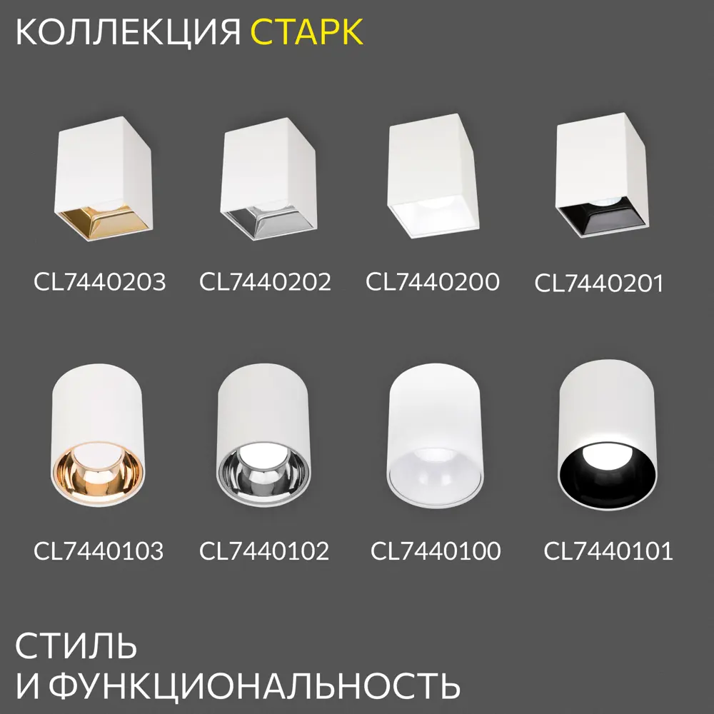 Фото 14 Светильник точечный накладной Citilux Старк CL7440111 4 м² Фото 14 Светильник точечный накладной Citilux Старк CL7440111 4 м²