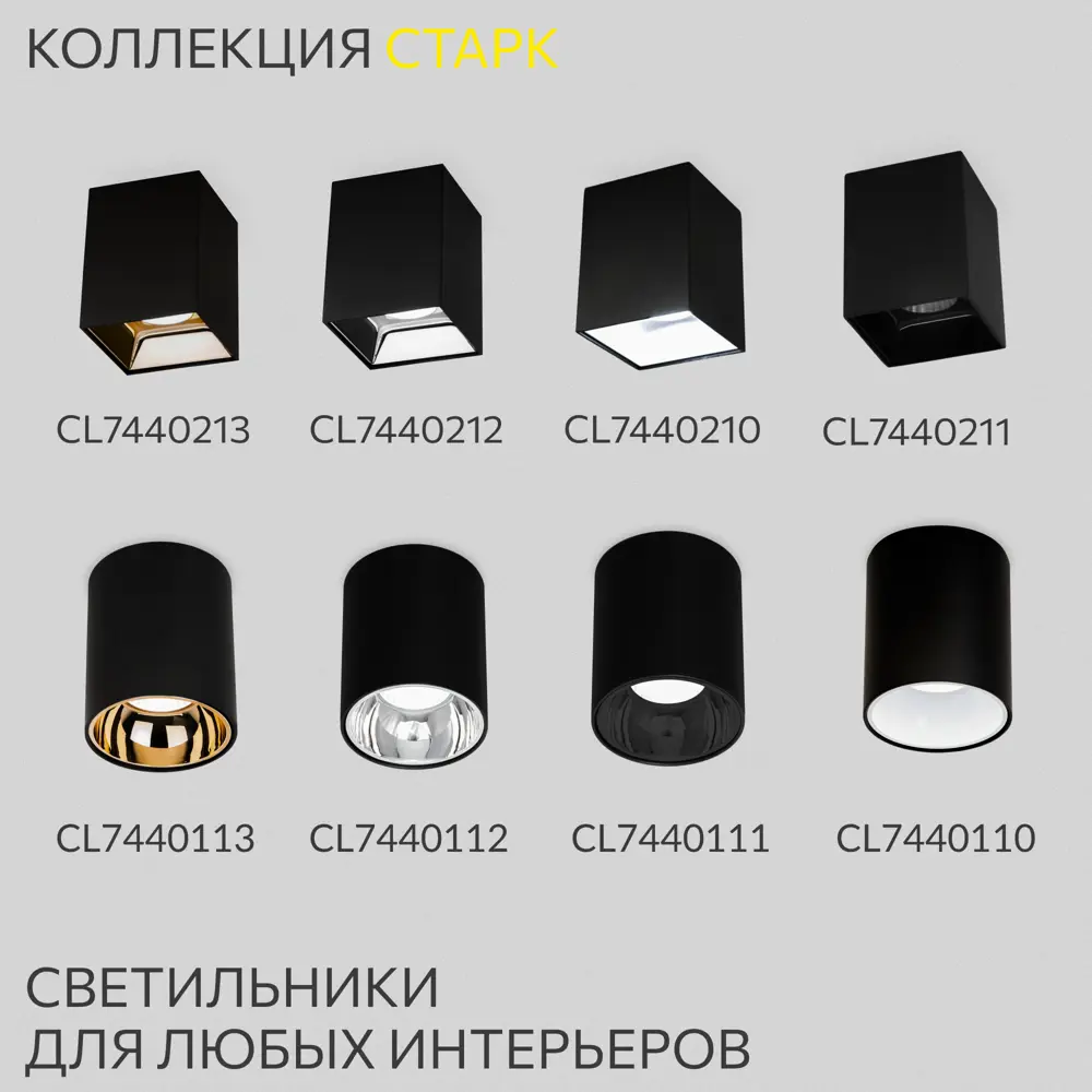 Фото 15 Светильник точечный накладной Citilux Старк CL7440111 4 м² Фото 15 Светильник точечный накладной Citilux Старк CL7440111 4 м²