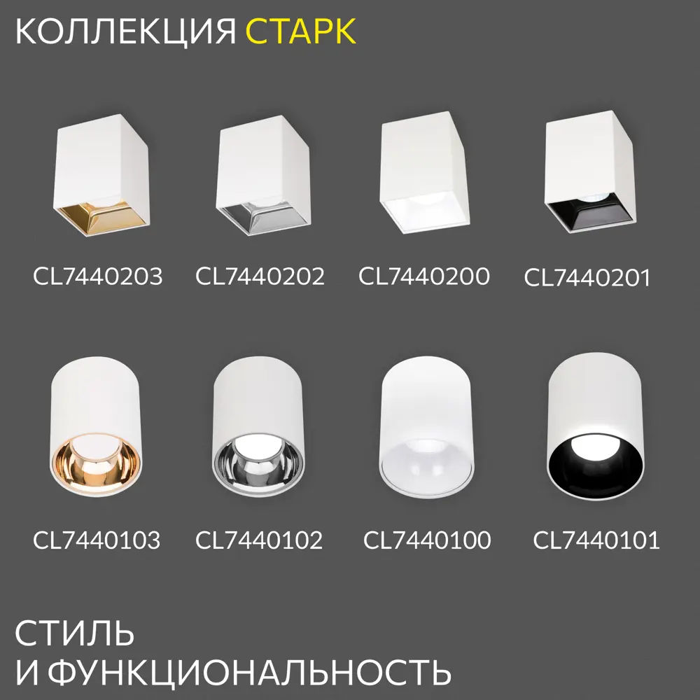 Фото 14 Светильник точечный накладной Citilux Старк CL7440112 4 м² Фото 14 Светильник точечный накладной Citilux Старк CL7440112 4 м²
