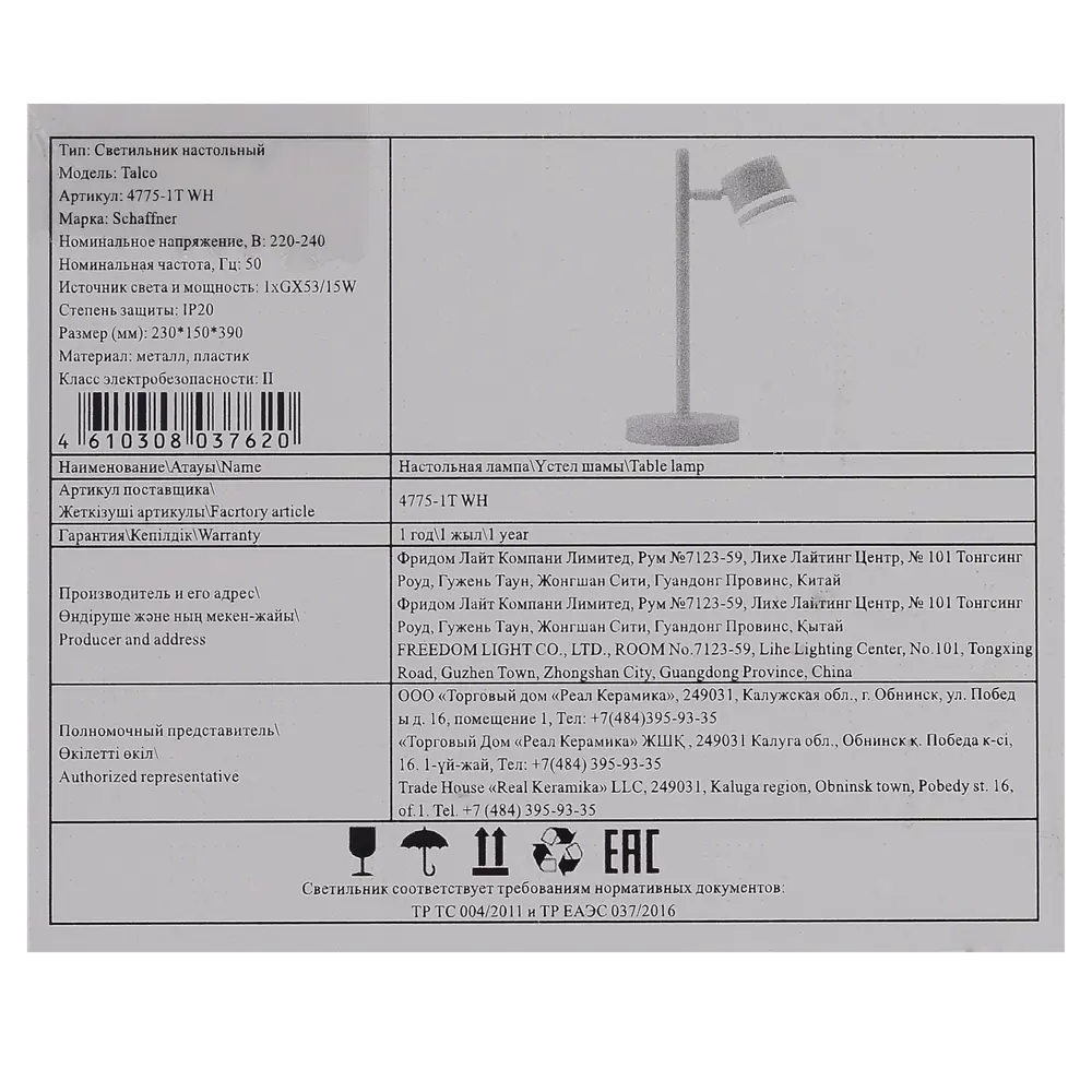 Фото 9 Настольная лампа Talco цвет белый Фото 9 Настольная лампа Talco цвет белый