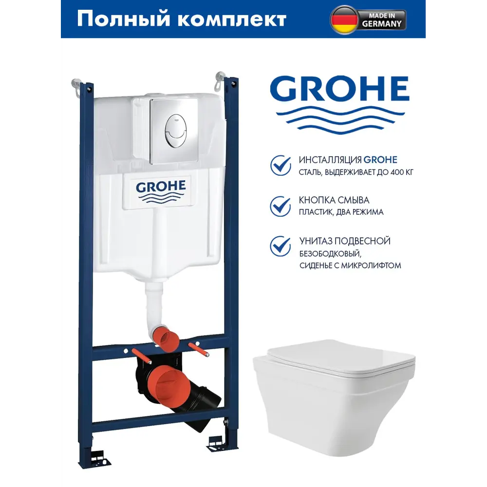 Фото Инсталляция GROHE Rapid SL с клавишей 3 режима с клавишей матовый хром и унитаз подвесной ADT 52x37 белый глянцевый квадрат с выступом Фото Инсталляция GROHE Rapid SL с клавишей 3 режима с клавишей матовый хром и унитаз подвесной ADT 52x37 белый глянцевый квадрат с выступом