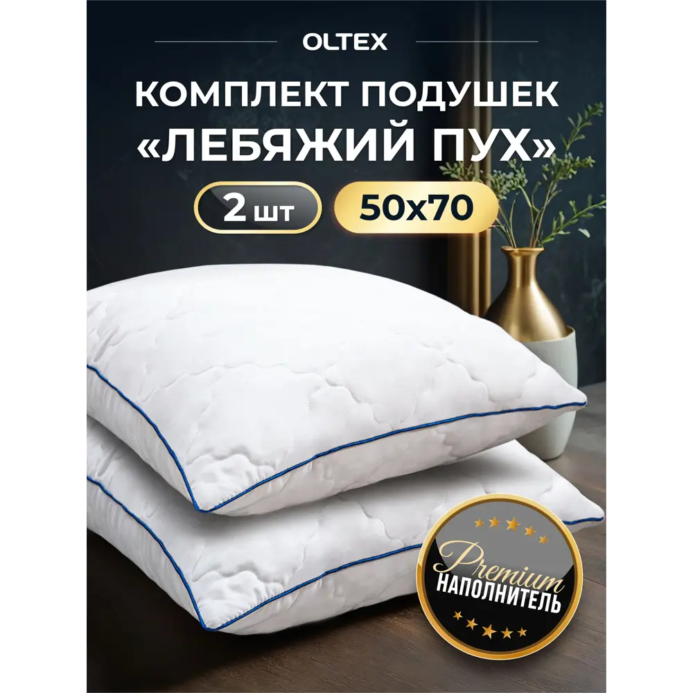 Фото Подушка Ol-tex Вофм-57-3/2, 50x70 см, полиэфирное волокно, 2 шт Фото Подушка Ol-tex Вофм-57-3/2, 50x70 см, полиэфирное волокно, 2 шт