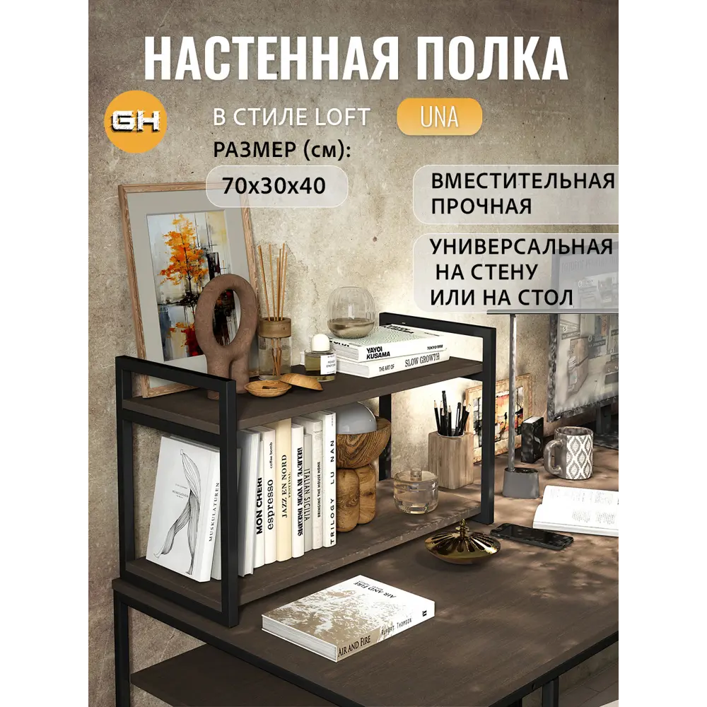 Фото Полка настенная Grostat home Una loft 70x30 см металл цвет темно-коричневый Фото Полка настенная Grostat home Una loft 70x30 см металл цвет темно-коричневый