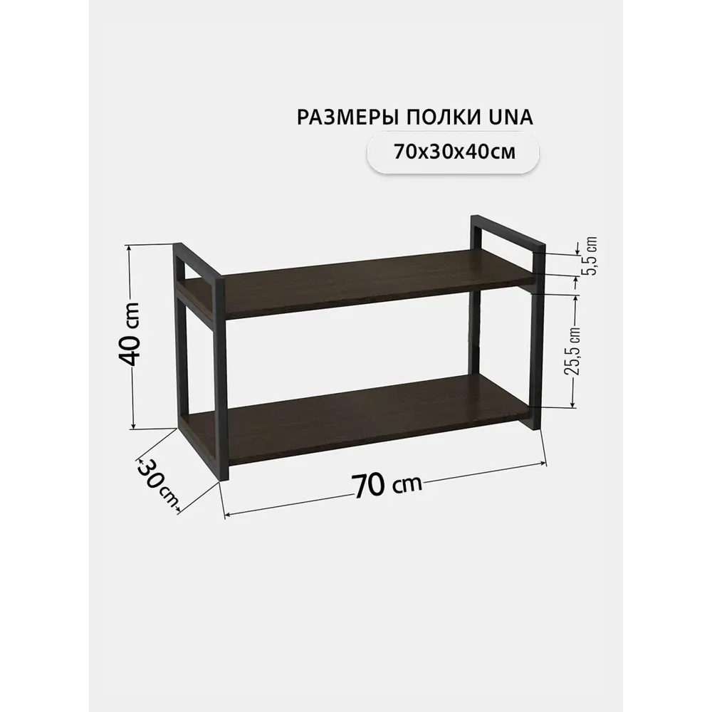 Фото 15 Полка настенная Grostat home Una loft 70x30 см металл цвет темно-коричневый Фото 15 Полка настенная Grostat home Una loft 70x30 см металл цвет темно-коричневый