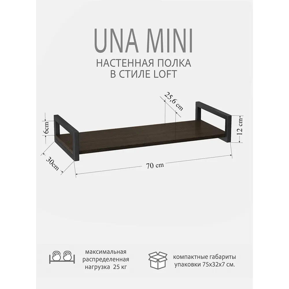 Фото 2 Полка настенная Grostat home Una mini loft 70x30 см металл цвет темно-коричневый Фото 2 Полка настенная Grostat home Una mini loft 70x30 см металл цвет темно-коричневый