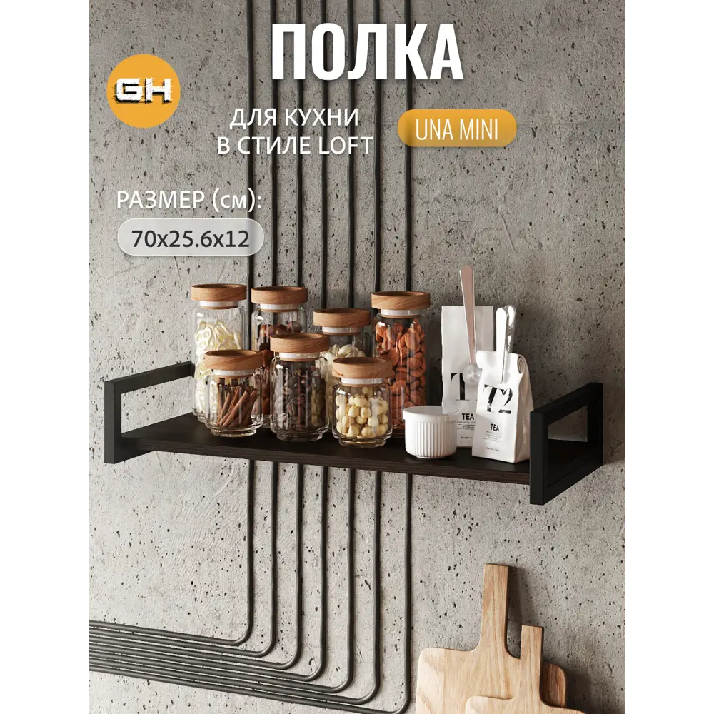 Фото Полка настенная Grostat home Una mini loft 70x30 см металл цвет темно-коричневый Фото Полка настенная Grostat home Una mini loft 70x30 см металл цвет темно-коричневый