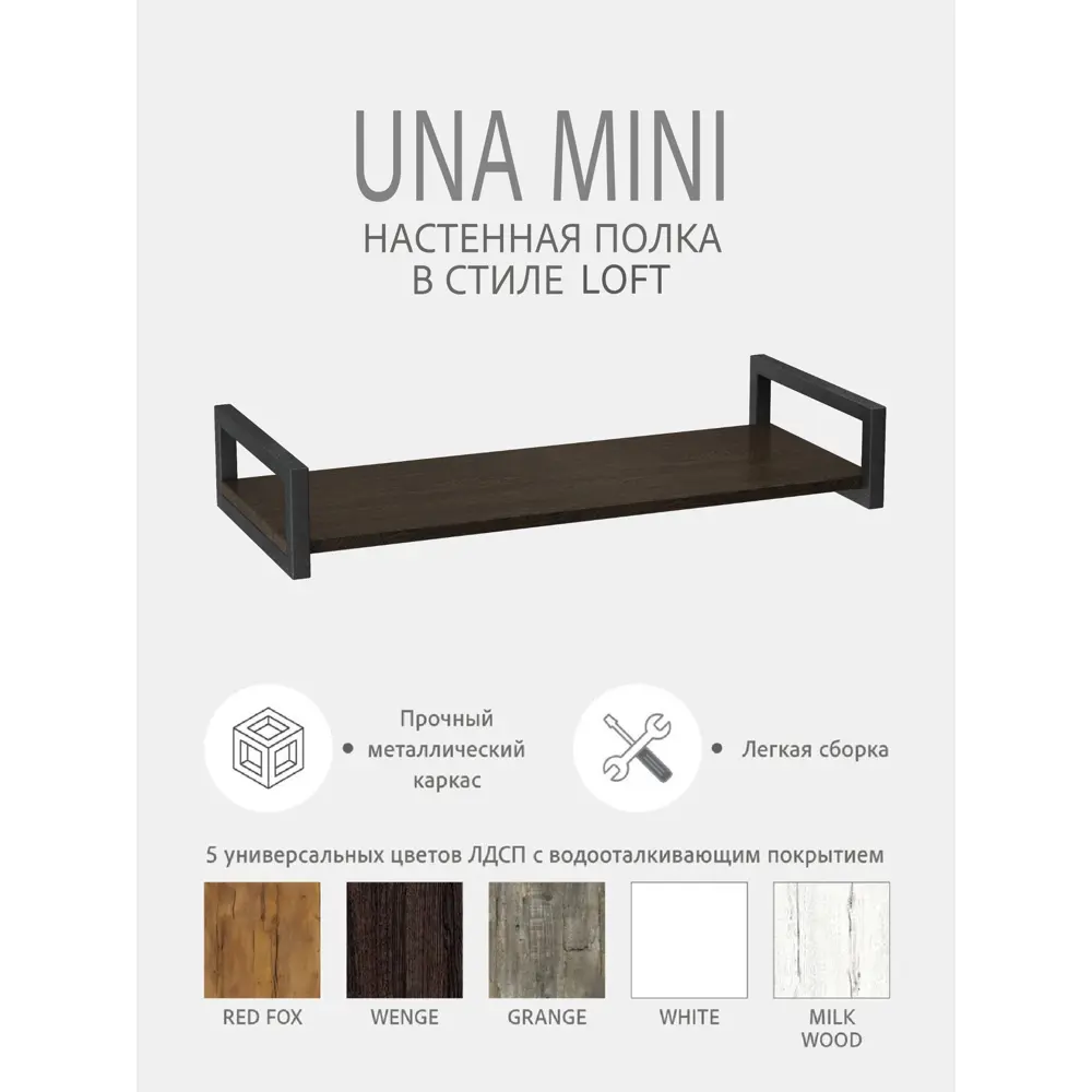 Фото 3 Полка настенная Grostat home Una mini loft 70x30 см металл цвет темно-коричневый Фото 3 Полка настенная Grostat home Una mini loft 70x30 см металл цвет темно-коричневый