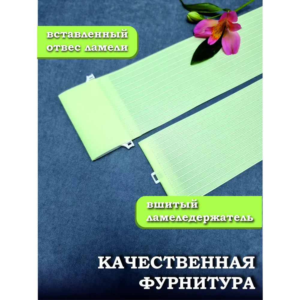 Фото 4 Ламели для вертикальных жалюзи Бинар Лайн 25 шт 140 см цвет зеленый