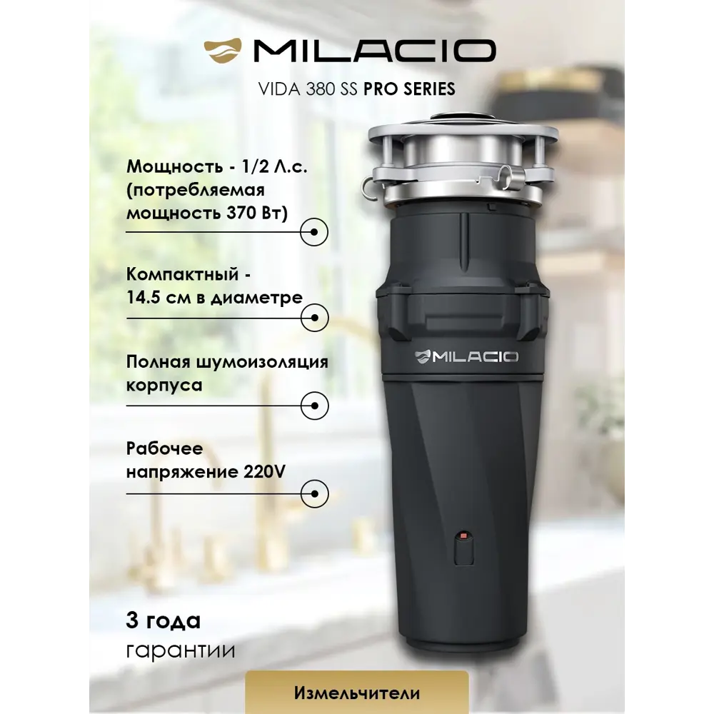 Фото 2 Измельчитель электрический Milacio VIDA PRO 5550380 370 Вт