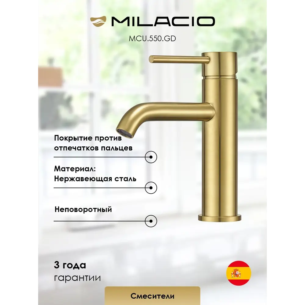 Фото Смеситель для раковины Milacio Ultra MCU.550.GD однорычажный цвет золото Фото Смеситель для раковины Milacio Ultra MCU.550.GD однорычажный цвет золото