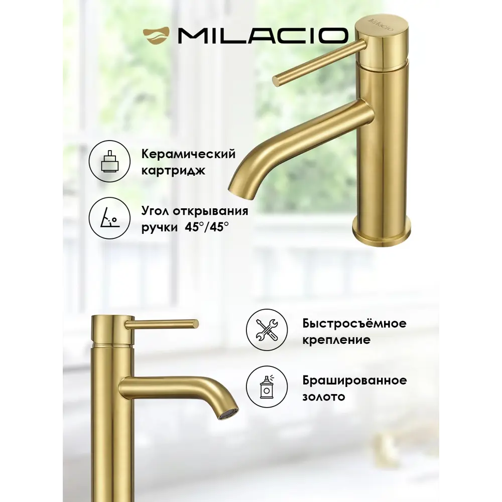 Фото 2 Смеситель для раковины Milacio Ultra MCU.550.GD однорычажный цвет золото Фото 2 Смеситель для раковины Milacio Ultra MCU.550.GD однорычажный цвет золото