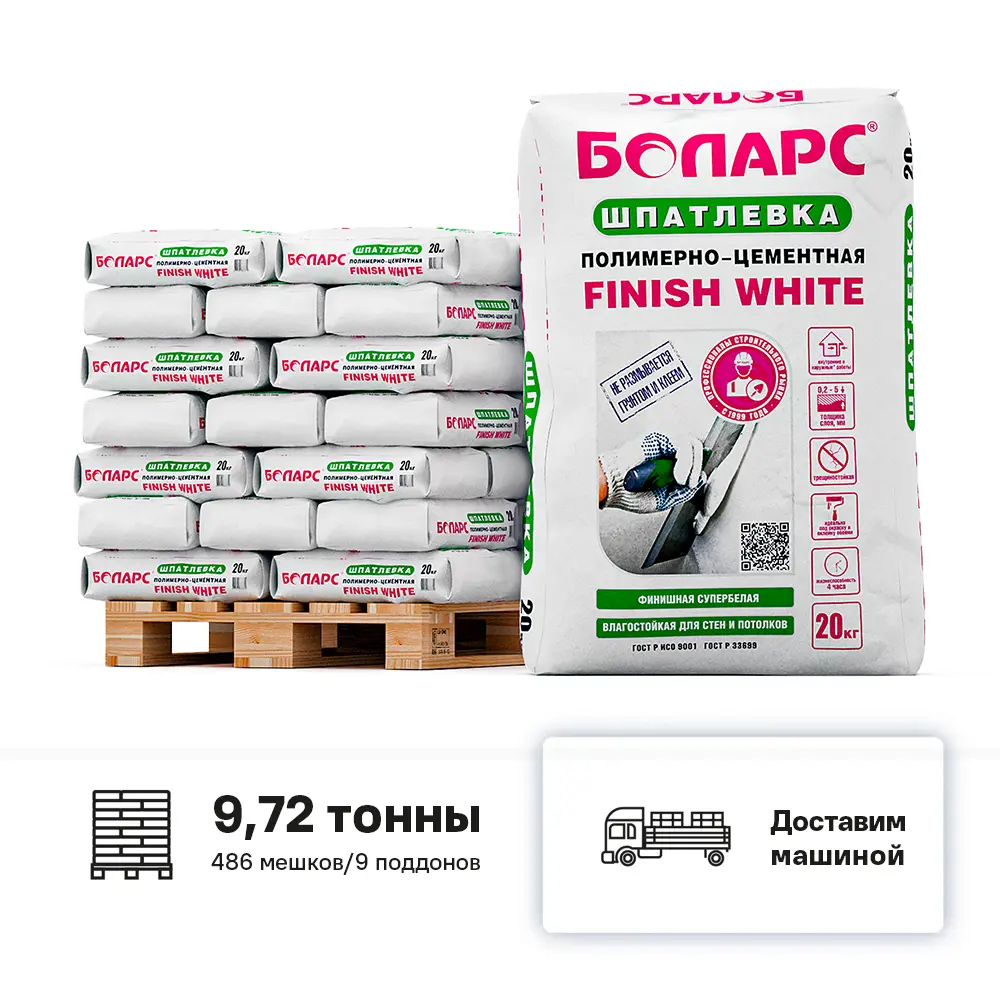 Фото Шпатлевка полимерно-цементная Боларс Finish White цвет белый комплект 20кг x 486шт с доставкой машиной без выгрузки Фото Шпатлевка полимерно-цементная Боларс Finish White цвет белый комплект 20кг x 486шт с доставкой машиной без выгрузки