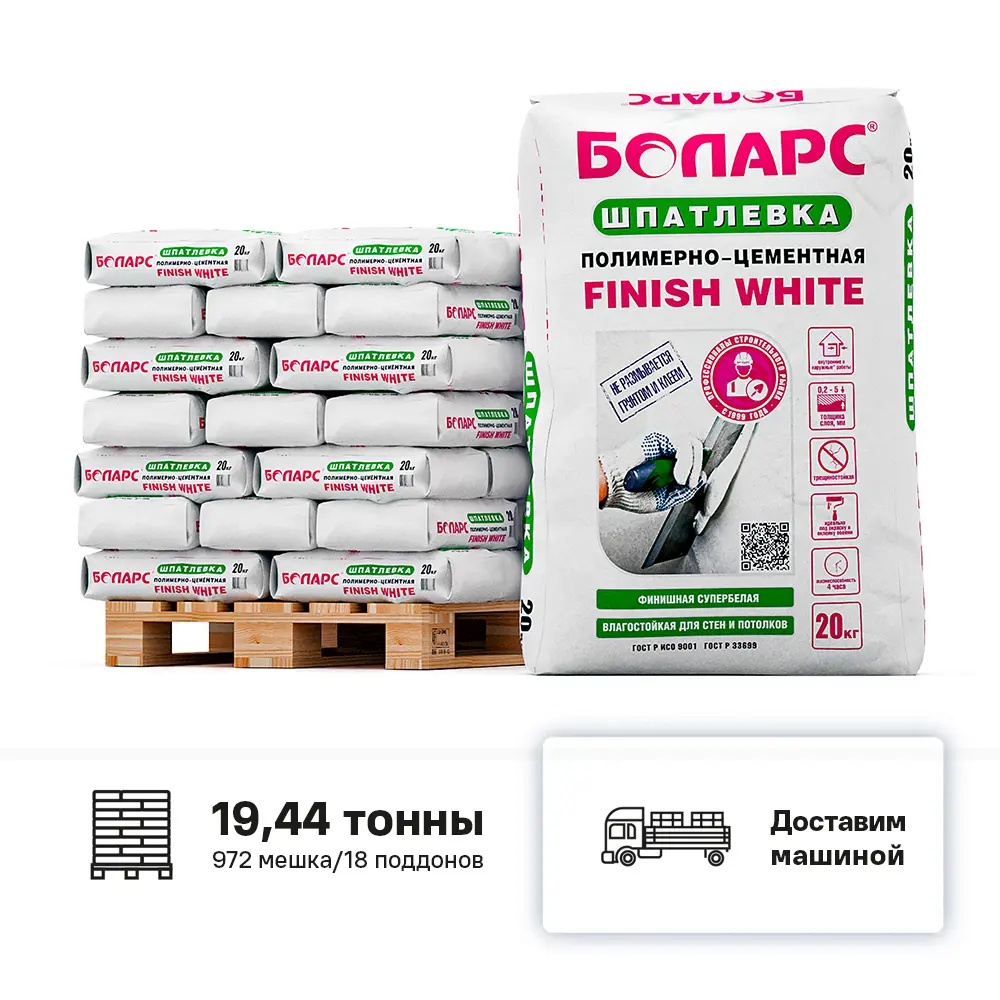 Фото Шпатлевка полимерно-цементная Боларс Finish White цвет белый комплект 20кг x 972шт с доставкой машиной без выгрузки Фото Шпатлевка полимерно-цементная Боларс Finish White цвет белый комплект 20кг x 972шт с доставкой машиной без выгрузки
