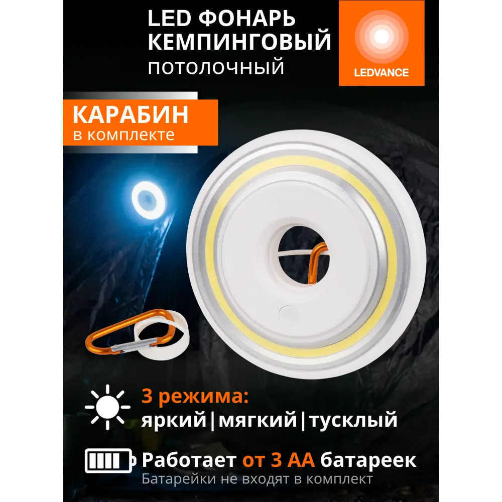 Фото 3 Фонарь кемпинговый Ledvance на батарейках встроенные светодиоды 180 лм 2.2 Вт цвет оранжевый/серебристый