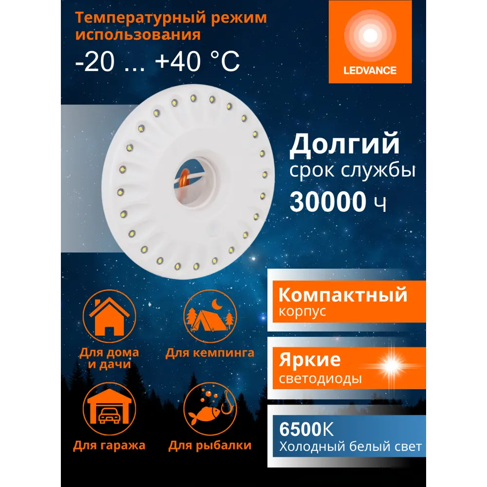 Фото 6 Фонарь кемпинговый Ledvance на батарейках встроенные светодиоды 120 лм 1.2 Вт цвет оранжевый/серебристый