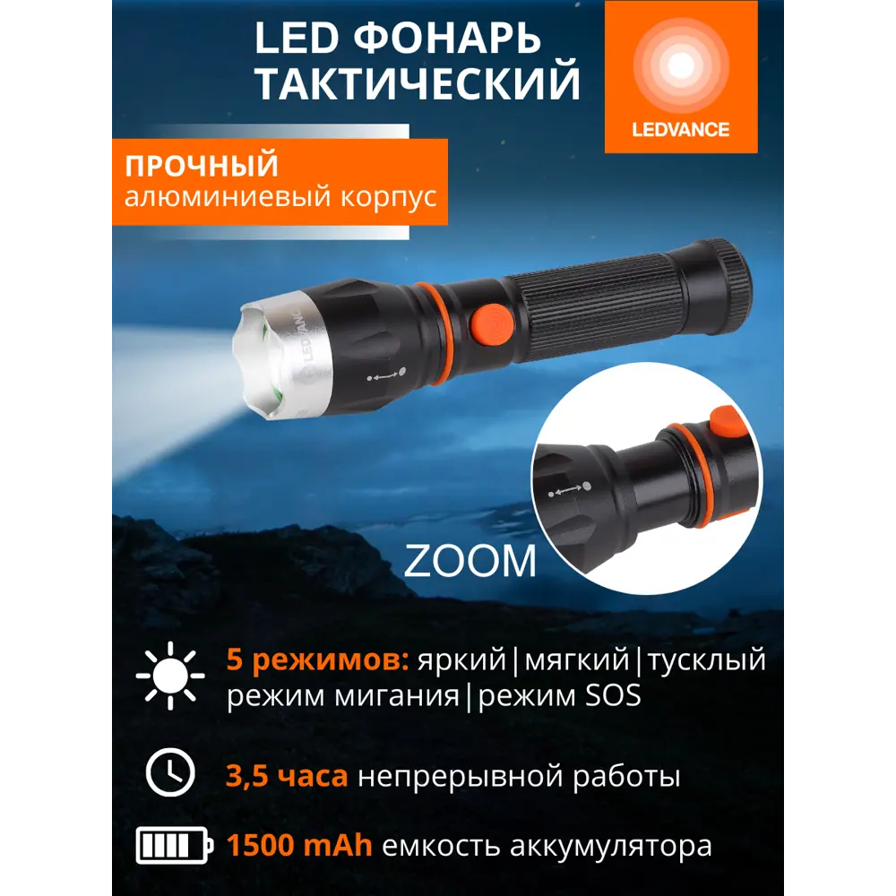 Фото 4 Фонарь тактический Ledvance аккумуляторный 1200 лм 3.2 Вт цвет черный Фото 4 Фонарь тактический Ledvance аккумуляторный 1200 лм 3.2 Вт цвет черный