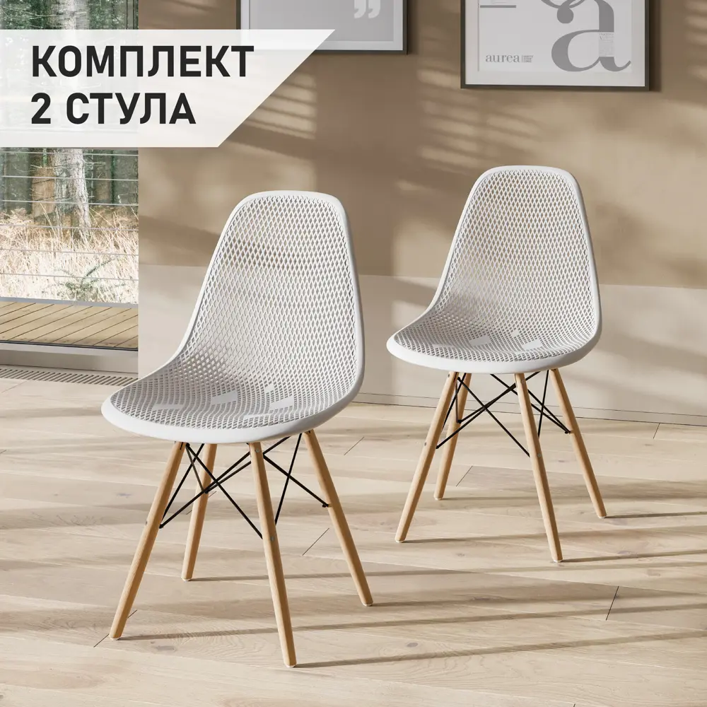 Фото 2 Стулья для кухни Стулбержи комплект Eames Mesh 2 шт белый Фото 2 Стулья для кухни Стулбержи комплект Eames Mesh 2 шт белый