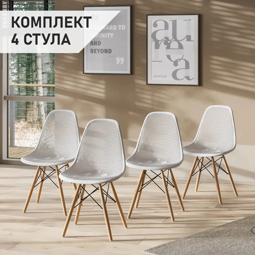 Фото 2 Стулья для кухни Стулбержи комплект Eames Mesh 4 шт белый Фото 2 Стулья для кухни Стулбержи комплект Eames Mesh 4 шт белый