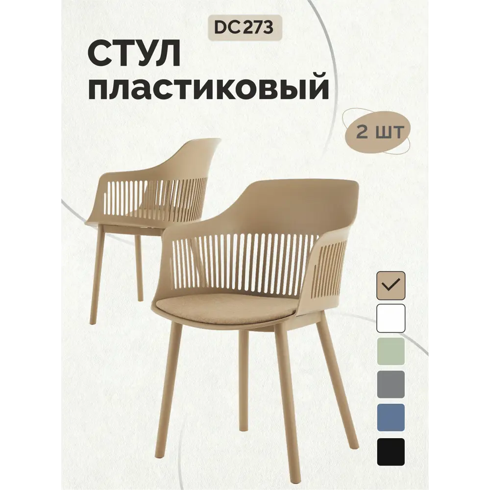 Фото Стулья для кухни Стулбержи Betty 2 шт бежевый Фото Стулья для кухни Стулбержи Betty 2 шт бежевый