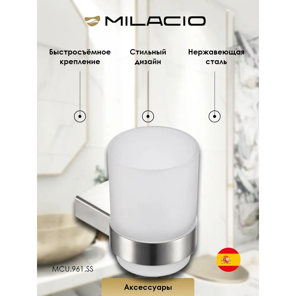 Фото 2 Держатель со стаканом Milacio Ultra MCU.961.SS настенный сталь нержавеющая Фото 2 Держатель со стаканом Milacio Ultra MCU.961.SS настенный сталь нержавеющая