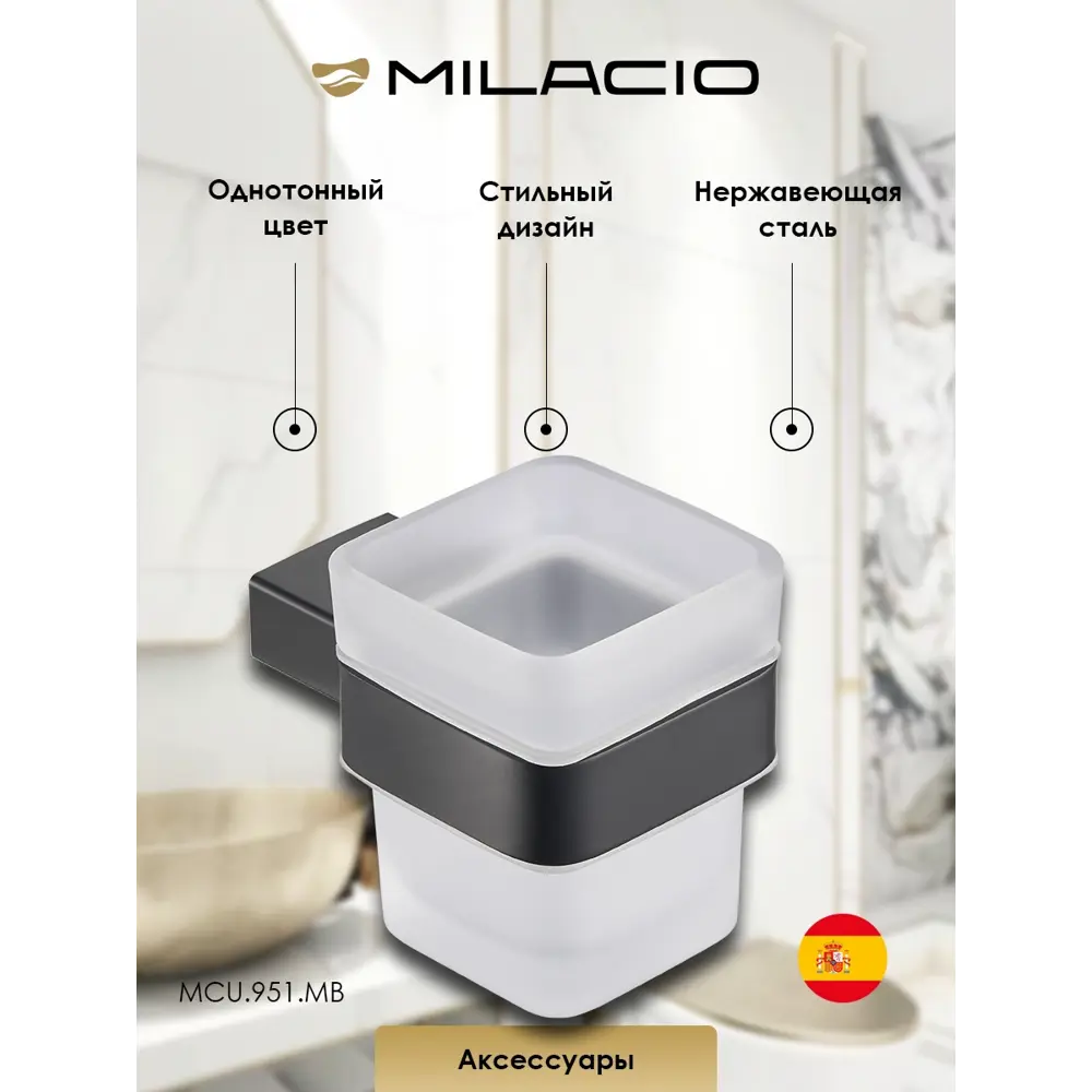Фото 2 Держатель со стаканом Milacio Ultra MCU.951.MB настенный чёрный матовый Фото 2 Держатель со стаканом Milacio Ultra MCU.951.MB настенный чёрный матовый