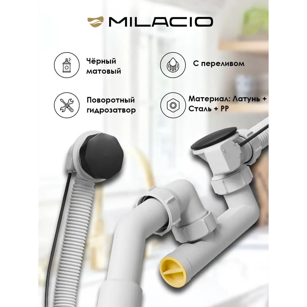 Фото 3 Слив-перелив для ванны Milacio MCU.014.MB 113.5 см ø50 с тросиком цвет черный матовый Фото 3 Слив-перелив для ванны Milacio MCU.014.MB 113.5 см ø50 с тросиком цвет черный матовый