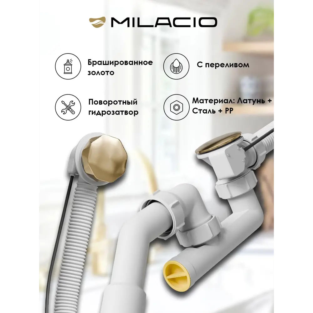 Фото 2 Слив-перелив для ванны Milacio MCU.014.GD 113.5 см ø50 с тросиком цвет золотой