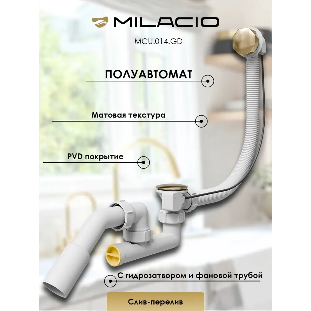 Фото Слив-перелив для ванны Milacio MCU.014.GD 113.5 см ø50 с тросиком цвет золотой