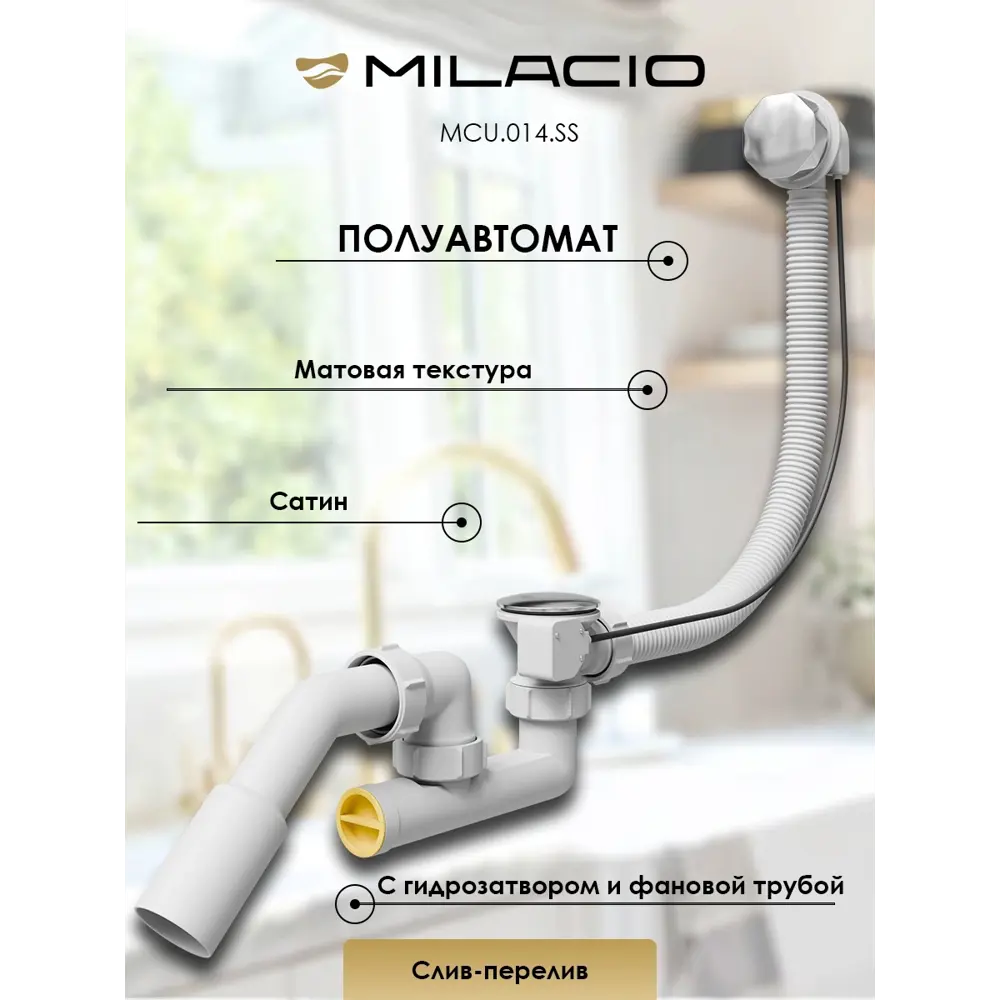 Фото Слив-перелив для ванны Milacio MCU.014.SS 113.5 см ø50 с тросиком цвет серый металлик Фото Слив-перелив для ванны Milacio MCU.014.SS 113.5 см ø50 с тросиком цвет серый металлик