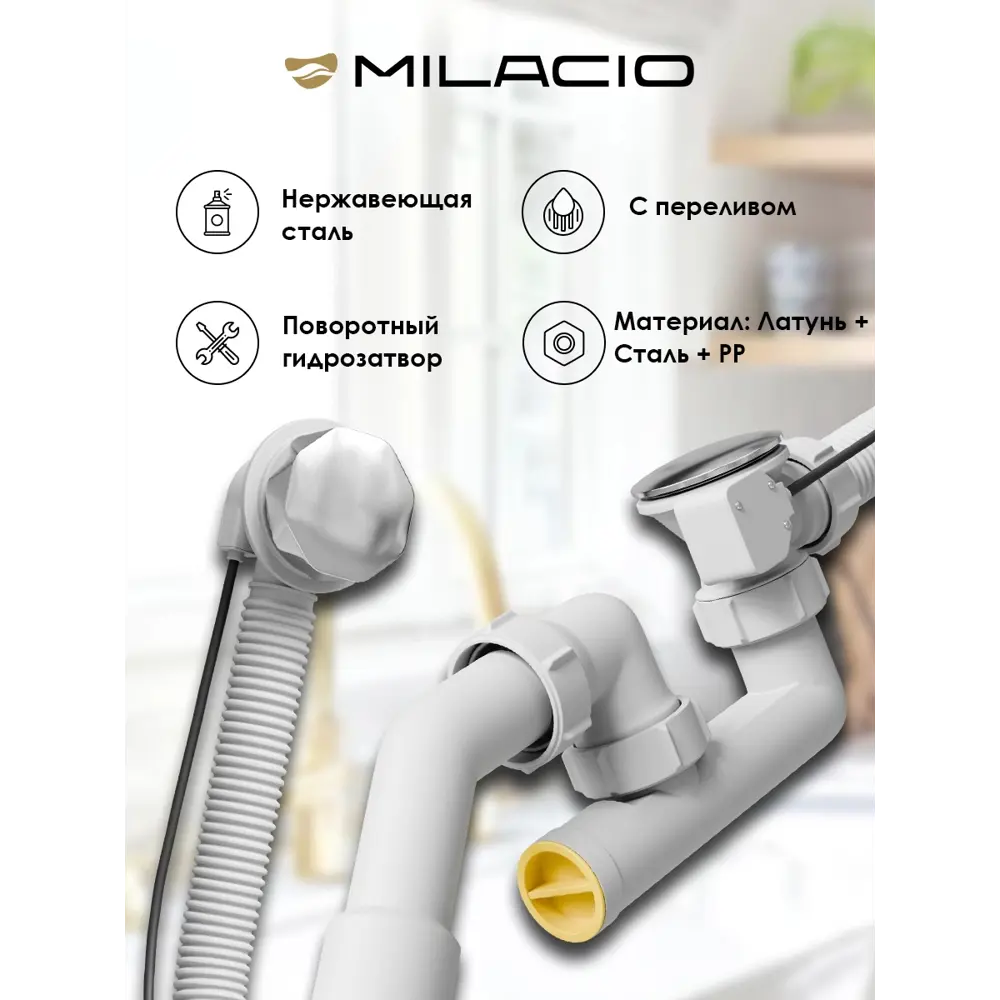 Фото 2 Слив-перелив для ванны Milacio MCU.014.SS 113.5 см ø50 с тросиком цвет серый металлик Фото 2 Слив-перелив для ванны Milacio MCU.014.SS 113.5 см ø50 с тросиком цвет серый металлик