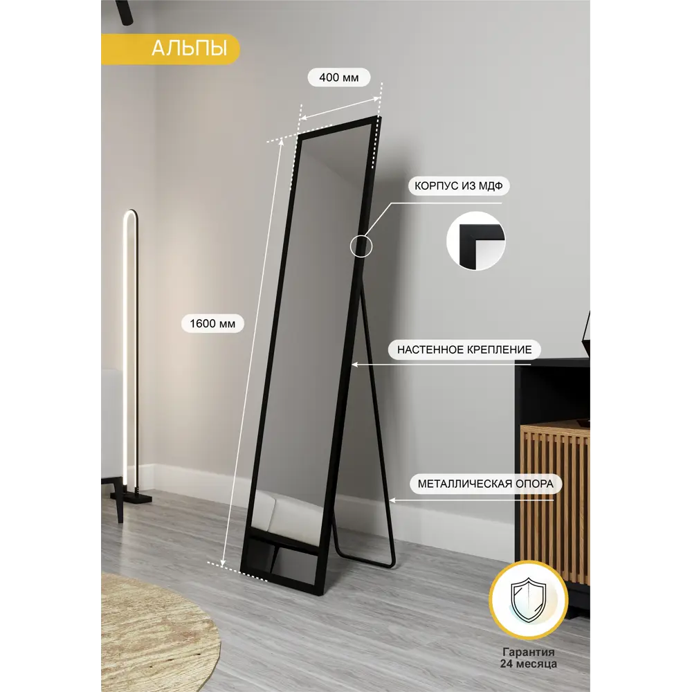 Фото 2 Зеркало напольное и настенное Inspire Альпы прямоугольное 40x160 см цвет черный Фото 2 Зеркало напольное и настенное Inspire Альпы прямоугольное 40x160 см цвет черный
