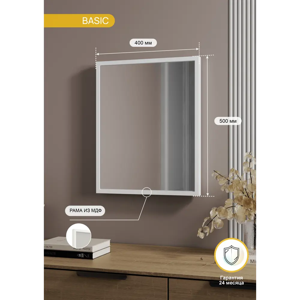 Фото 2 Зеркало декоративное Inspire Basic прямоугольное 40x50 см цвет белый