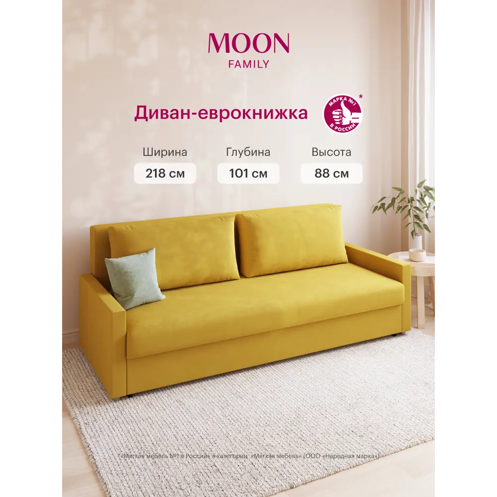 Фото Диван раскладной Moon family 133 218x88x101 см велюр цвет желтый Фото Диван раскладной Moon family 133 218x88x101 см велюр цвет желтый