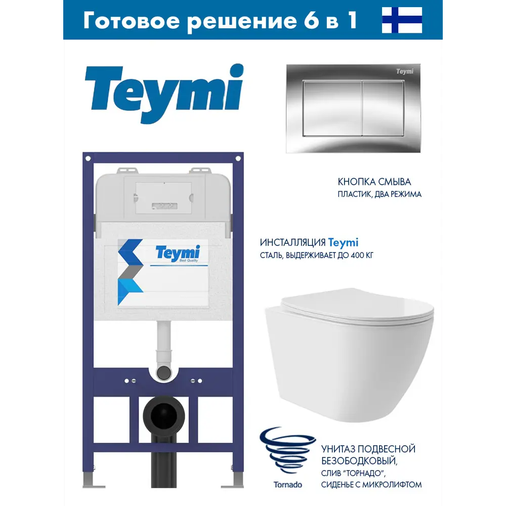 Фото Инсталляция Teymi Aina 52 T70011 с клавишей Aina хром глянцевый T70012CH и унитаз подвесной ADT Long 52x36.5 Vortex белый глянцевый овал Фото Инсталляция Teymi Aina 52 T70011 с клавишей Aina хром глянцевый T70012CH и унитаз подвесной ADT Long 52x36.5 Vortex белый глянцевый овал
