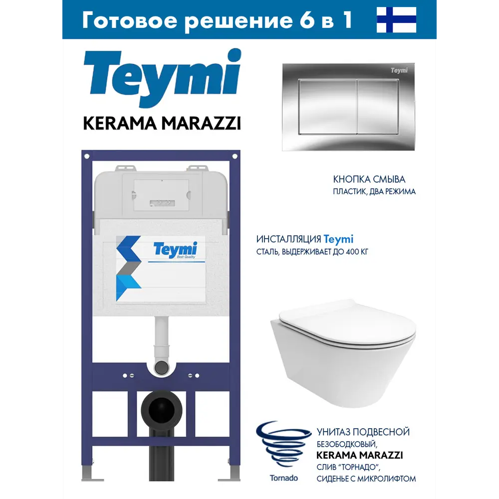 Фото Комплект инсталляции Teymi Aina 52 T70174 с клавишей Aina хром глянец T70012CH и унитаз Kerama Marazzi Plaza Modern Торнадо микролифт белый глянцевый Фото Комплект инсталляции Teymi Aina 52 T70174 с клавишей Aina хром глянец T70012CH и унитаз Kerama Marazzi Plaza Modern Торнадо микролифт белый глянцевый