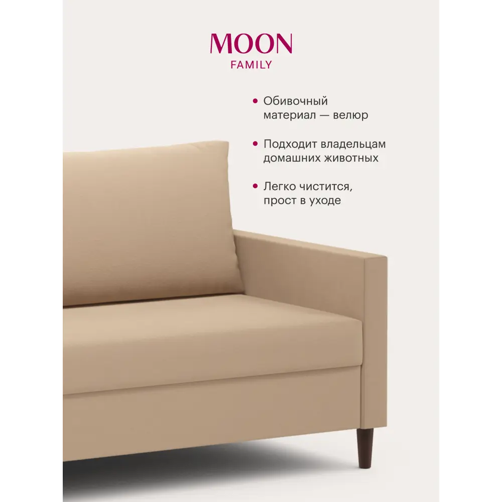 Фото 9 Диван раскладной Moon family 133 198x89x96 см велюр цвет бежевый