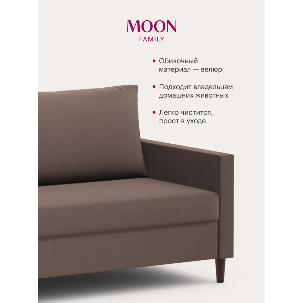 Фото 9 Диван раскладной Moon family 133 198x89x96 см велюр цвет коричневый Фото 9 Диван раскладной Moon family 133 198x89x96 см велюр цвет коричневый