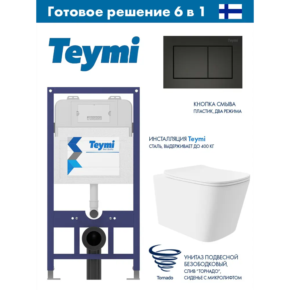 Фото Инсталляция Teymi Aina 52 T70011 с клавишей Aina черный матовый T70013BM и унитаз ADT Long 52.5x34.5 Vortex микролифт белый матовый квадрат