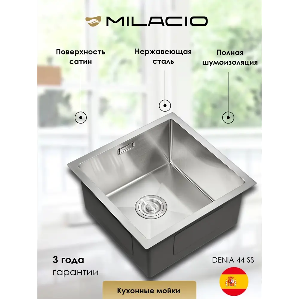 Фото Врезная мойка Milacio MC.77430 44x44x21 см нержавеющая сталь цвет серебристый