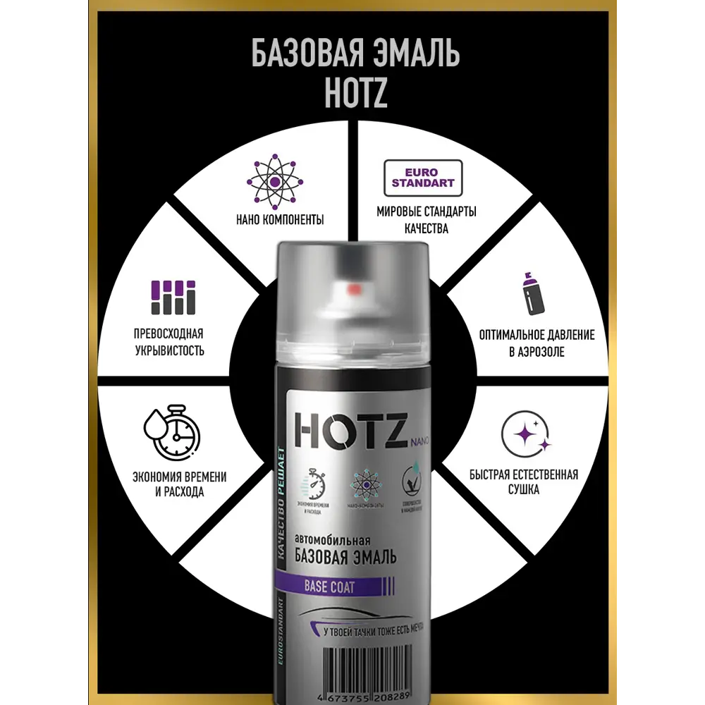 Фото 3 Аэрозольная эмаль для автомобилей Hotz базовая ремонтная цвет калина 104 1К металлик 520 мл Фото 3 Аэрозольная эмаль для автомобилей Hotz базовая ремонтная цвет калина 104 1К металлик 520 мл
