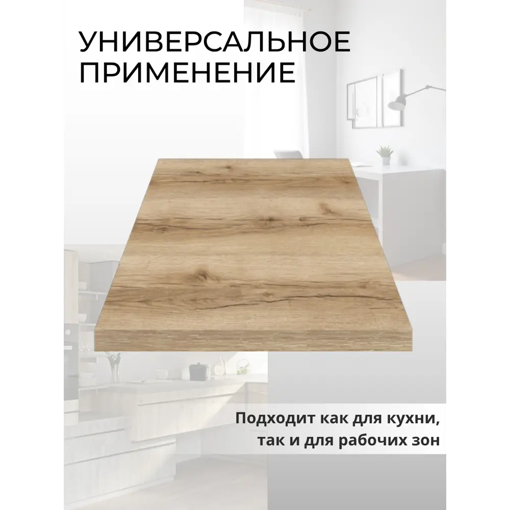 Фото 5 Мебельный щит ЛДСП Kronostar кромка ПВХ 1400x250x25мм цвет дуб делано